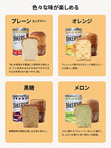 防災防犯ダイレクト 新食缶ベーカリー 24缶セット の商品画像 5