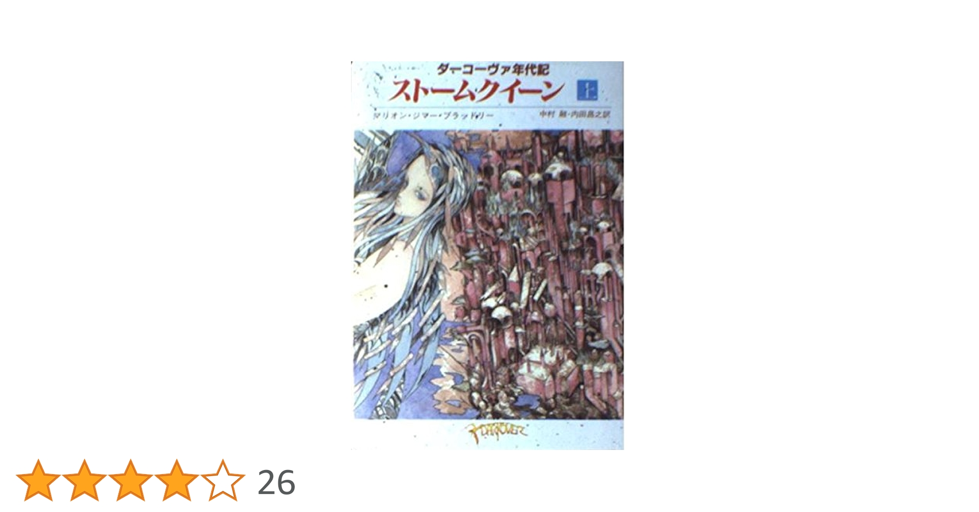 ダーコーヴァ年代記全22巻　創元推理文庫SF 初版20冊　帯あり15冊　美本多数 ダーコーヴァ年代記全22巻 創元推理文庫SF 初版20冊 帯あり