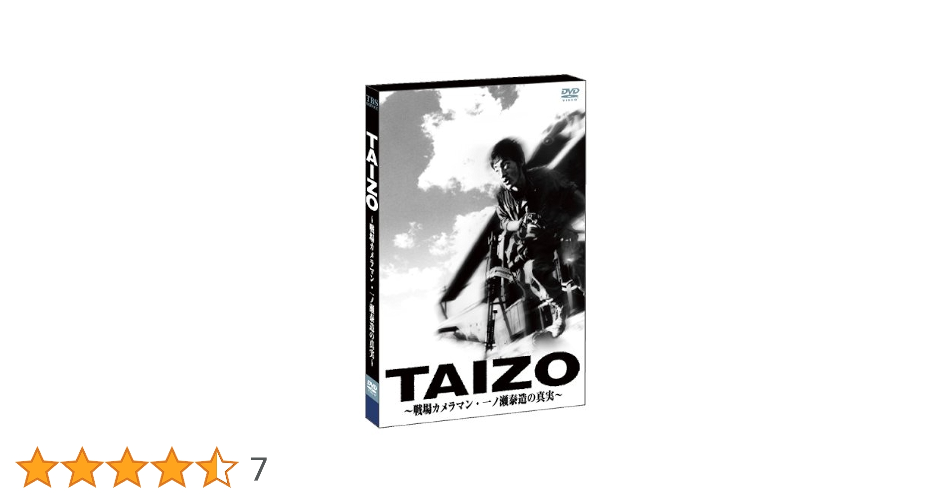 ＴＡＩＺＯ　〜戦場カメラマン・一ノ瀬泰造の真実〜 [DVD] Amazon.co.jp: TAIZO ～戦場カメラマン・一ノ瀬泰造の真実