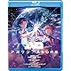 アズワン／AS ONE [Blu-ray]