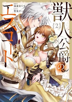 王子に溺愛されたくないので元プリンセスですが男装執事になります！ 1