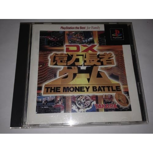 DX億万長者ゲーム THE BEST