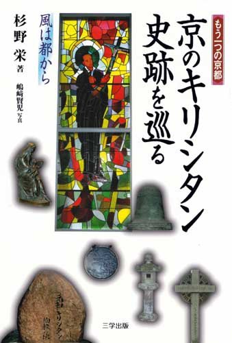 関東平野の隠れキリシタン 関東平野の隠れキリシタン 関東平野の隠れ