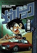 Amazon.co.jp: 次原 隆二: 本