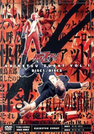 快傑ズバット DVD-BOX〈初回限定生産・7枚組〉 快傑ズバット DVD-BOX〈初回限定生産・7枚組〉⁄原作:石ノ森章太郎, 出