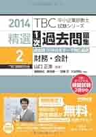 財務・会計「選択／記述」セレクト問題集 ２０１１年版/同友館/鳥島朗広（単行本） 財務・会計「選択／記述」セレクト問題集 2011年版/同友館