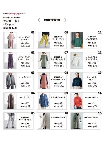 NHKすてきにハンドメイドセレクション 作りやすくて、着やすい