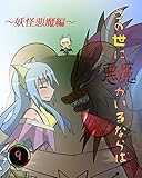 この世に悪魔がいるならば　０９: 鬼の暴走-後編-
