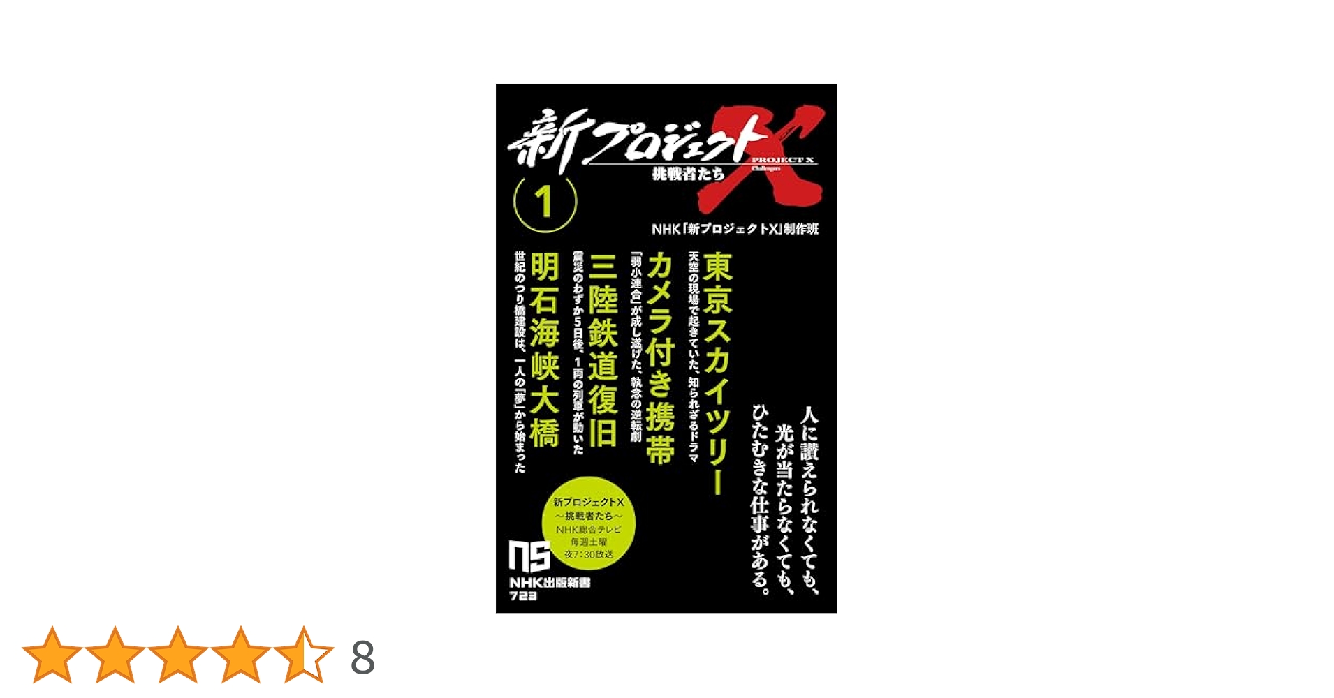 建築模型作品「プロジェクトX」 Amazon.co.jp: JXRLMB 日本製マイクロミニビルディングブロック