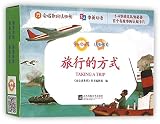 Ways of Travelling (Chinese-English Edition) (Must-have for the Cognition of Children Aged 2-6)