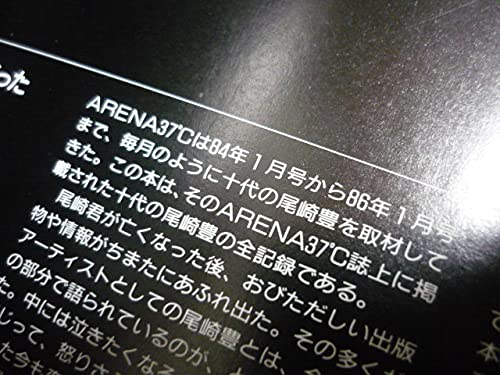 Amazon.co.jp: 尾崎豊 十代の真実160ARENA37℃臨時増刊1993 シンガー