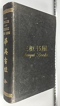 The English and Chinese Shoo King. Hua Ying Zhu Shu Ji, Shu Jing He Bian. English and Chinese Shoo King, Annals of the Bamboo Books