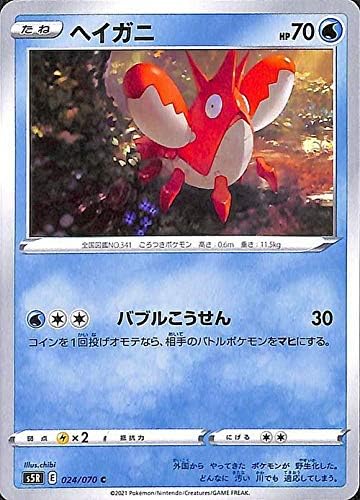 Amazon Co Jp ポケモンカードゲーム剣盾 S5r 拡張パック 連撃マスター ヘイガニ C ポケカ 水 たねポケモン 本 On Amazon Co Jp Shopping Assistant Deputy Service Japamart Amazon Co Jp ポケモンカードゲーム剣盾 S5r 拡張パック 連撃マスター ヘイガニ C ポケカ 水 たねポケモン 本 On Amazon Co Jp Shopping Assistant Deputy Service Japamart
