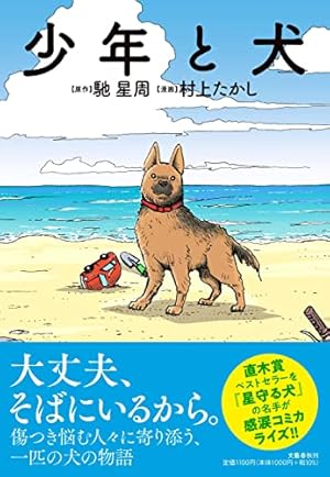 ぱじ (愛蔵版コミックス) | 村上 たかし |本 | 通販 | Amazon