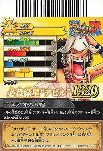 Amazon.co.jp: ワンピーベリーマッチアイシー ウソップ/必殺緑星
