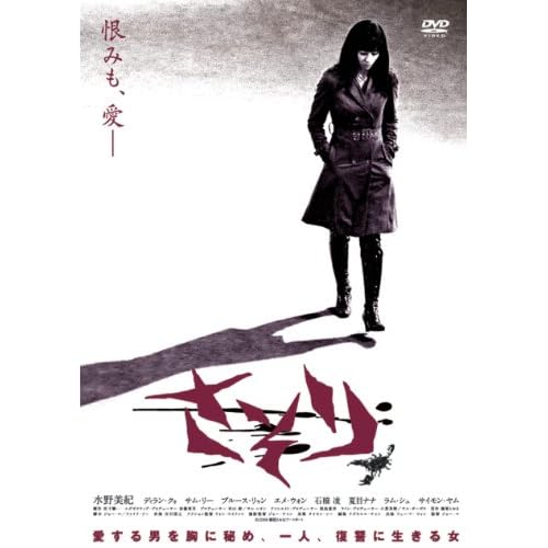 さそり（映画）