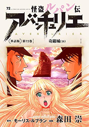 Amazon Com Arsene Lupin L Aventurier Tanwaban 72 L Aiguille Creuse 18 Re Lupin Empire Comix Japanese Edition Ebook Morita Takashi Maurice Leblanc Kindle Store