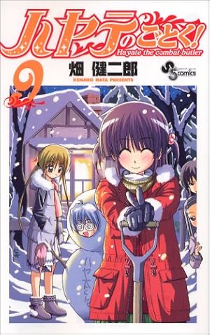 ハヤテのごとく! (39) (少年サンデーコミックス) | 畑 健二郎
