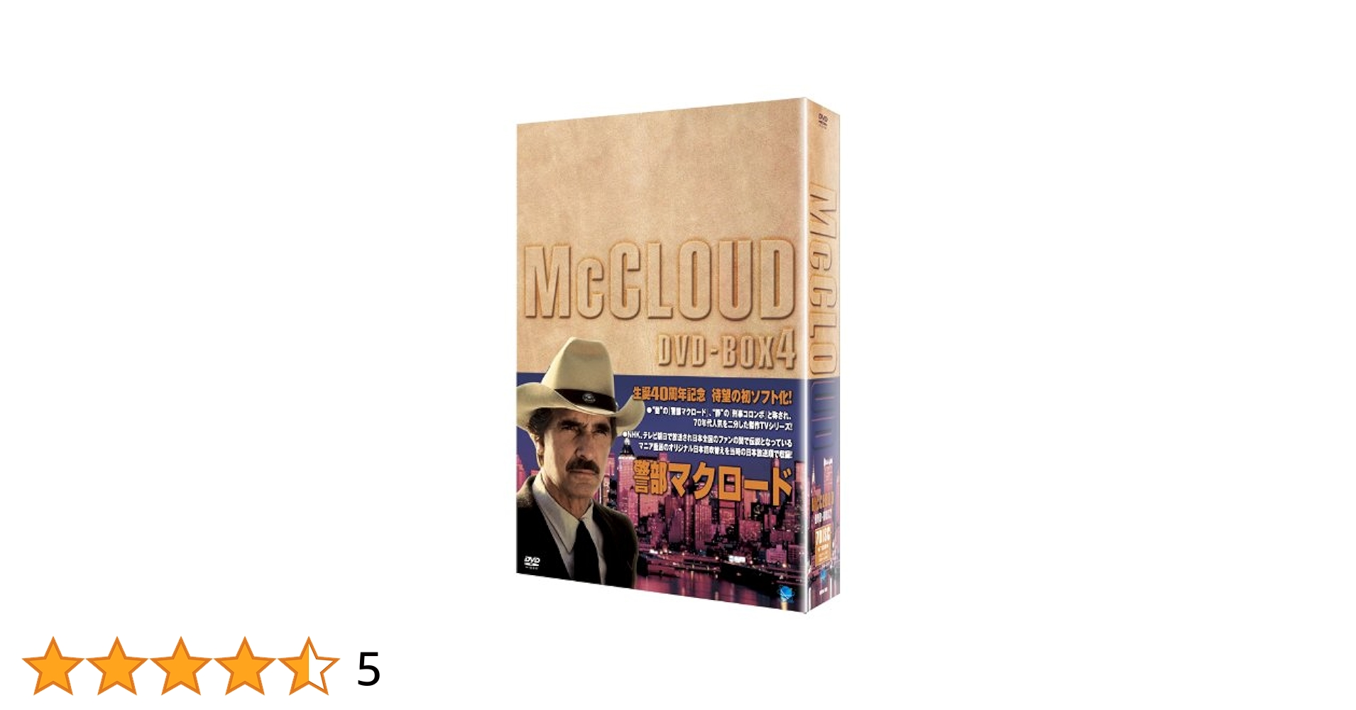 廃盤　警部マクロード DVD-BOX4〈7枚組〉 Amazon.co.jp: 警部マクロード DVD-BOX4 : デニス・ウィーバー: DVD