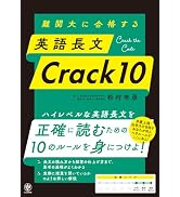 難関大に合格する 英文解釈 Code 70 | 杉村年彦 |本 | 通販 | Amazon