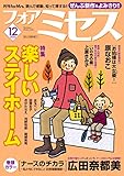 フォアミセス　2020年12月号 [雑誌]