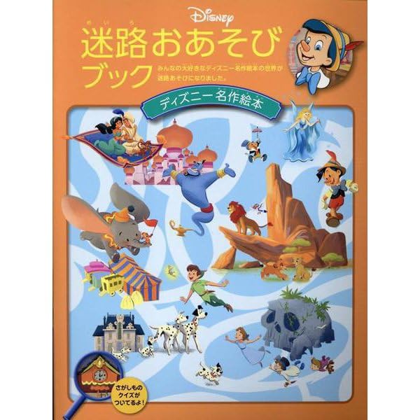 あお ディズニー 世界名作童話 絵本 全巻セット 51-xK6Eox0L.jpg
