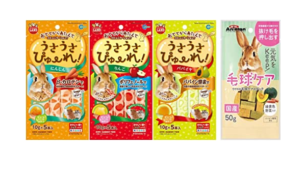 うさぎのフードセット うさうさぴゅーれ (にんじん・りんご・パパイヤ)各50g 3種 + ウサギの毛球ケアスナック 50g