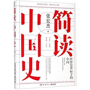 Brief Introduction of Chinese History (Chinese Edition)