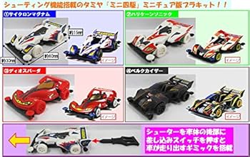 ミニ四駆 限定キットセット① ダッシュ0号・地平 (ホライゾン) スペシャルキット (ゼロ