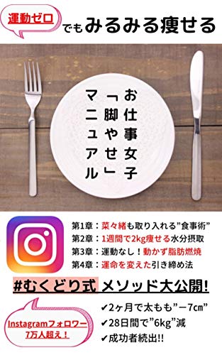 Amazon Co Jp 脚やせ特別マニュアル 本当は教えたくなかった秘密法 ダイエット法 ダイエットブックス Ebook むくどり 本