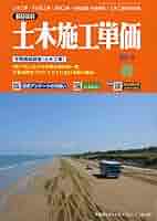 Amazon.co.jp: 土木施工単価 2025年 04 月号 [雑誌] : 本