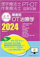 基礎OT学・障害別OT治療学 2025 51-xm0CD7LL._AC_SY200_QL15_.jpg