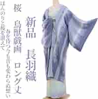 しつけ付き未使用　着物　鳥獣戯画　小紋 しつけ付き未使用 着物 鳥獣戯画 小紋