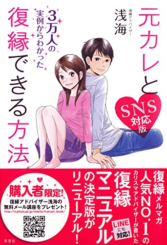 無料電子書籍 おすすめ 元カレと復縁できる方法 SNS対応版 バイ