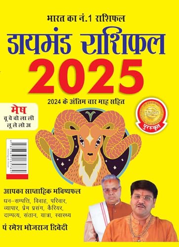 Image of Diamond Rashifal in Hindi : Mesh - 2025 (डायमंड राशिफल : मेष - 2025)