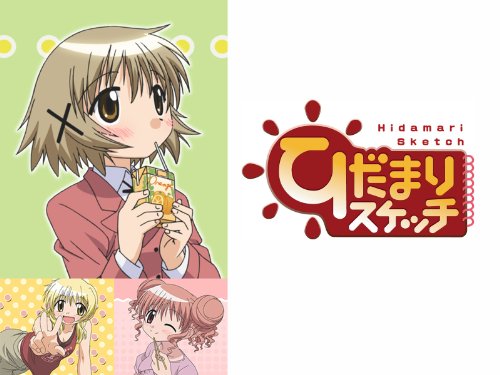 『ひだまりスケッチ 特別編』