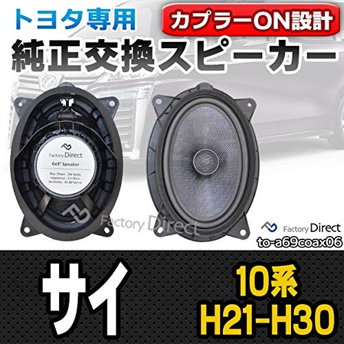 トヨタ　セルシオ　30 31 純正スピーカー　6個セット トヨタ 30後期セルシオ 純正スピーカーセット