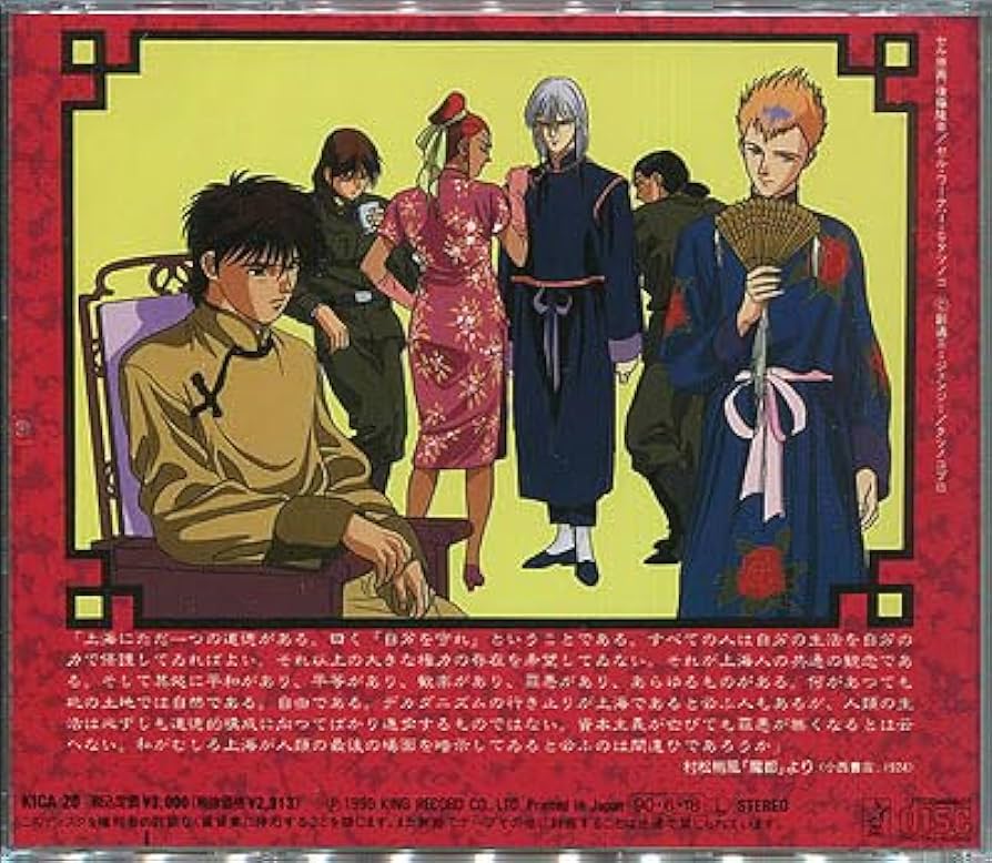 Amazon.co.jp: ドラマCD[天空戦記シュラト異聞□上海小夜曲