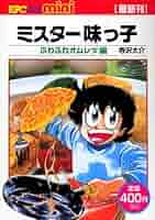 【中古】 ミスター味っ子　ふんわりお好み焼き編/講談社/寺沢大介 ミスター味っ子 ふんわりお好み焼き編 (講談社プラチナ