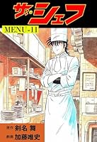 ザ・シェフ (全41巻) Kindle版