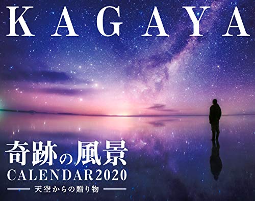 スマホ 無料電子書籍 KAGAYA奇跡の風景CALENDAR 2020〜天空からの贈り物〜 (インプレスカレンダー2020 バイ