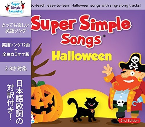 Amazon | Super Simple Learning スーパーシンプルソングス ハロウィン