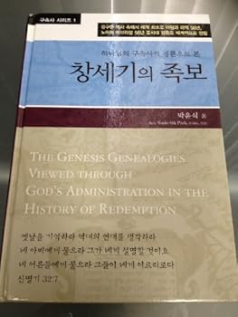 The Genesis Genealogies Viewed Through God's Administration In The History Of Redemption