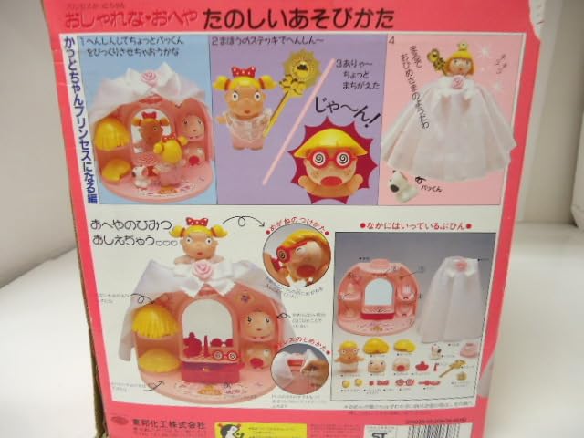 （昭和レトロ）プリンセスかっとちゃん おしゃれなおへや Amazon | 昭和レトロ 絶版トーホー 当時物 プリンセスかっとちゃん
