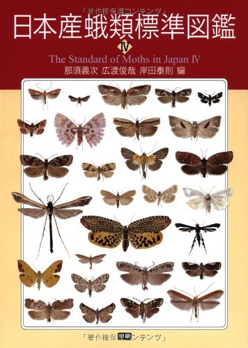 日本産蛾類標準図鑑4