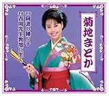浪曲 阿波の踊り子/吉岡先生教壇に生く