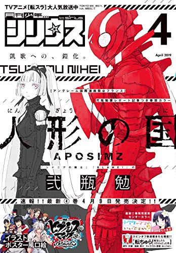 月刊少年シリウス 2019年4月号 [2019年2月26日発売] [雑誌]