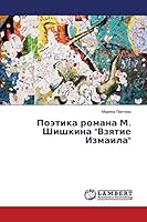 Poetika romana M. Shishkina Vzyatie Izmaila 3659670812 Book Cover