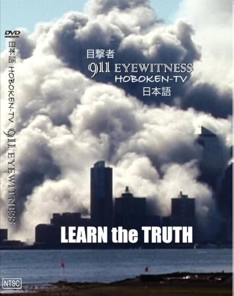 911 目撃者 DVD リチャード シーガル Amazon.co.jp: 911 目撃者 [DVD] : リチャード シーガル: DVD