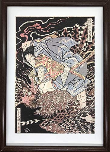 Amazon.co.jp: 歌川国芳 隠岐次郎廣有 A4 ポスター 輸送用 額付き